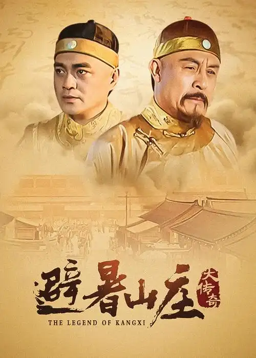 长安异闻录 电视剧封面